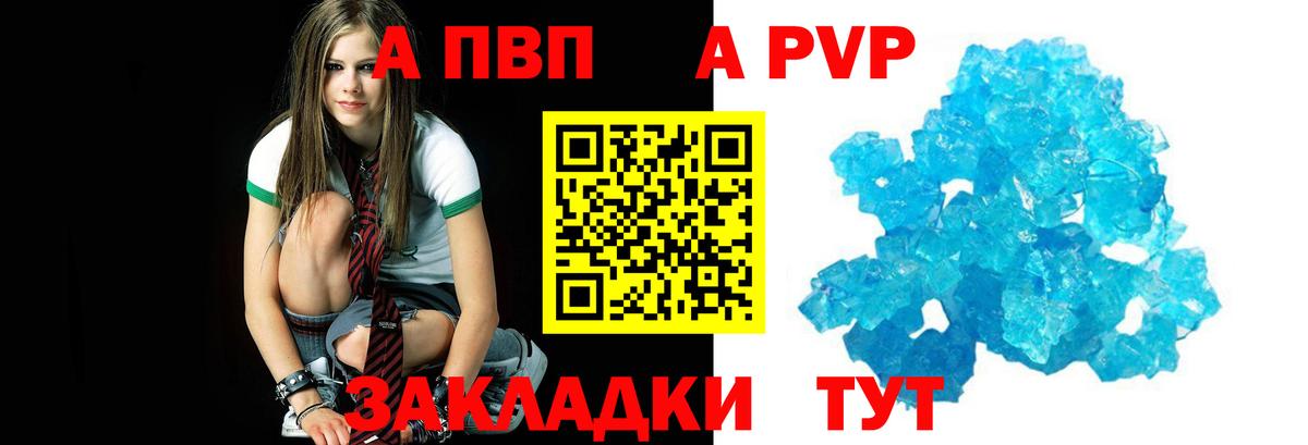 Печора  Alpha-PVP Crystall  Вход с VPN  Альфа ПВП крисы CK  А ПВП СК КРИС 