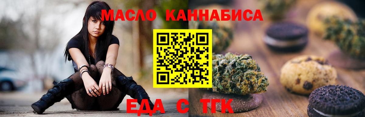 Еда ТГК конопля  Вход с VPN  Печора 