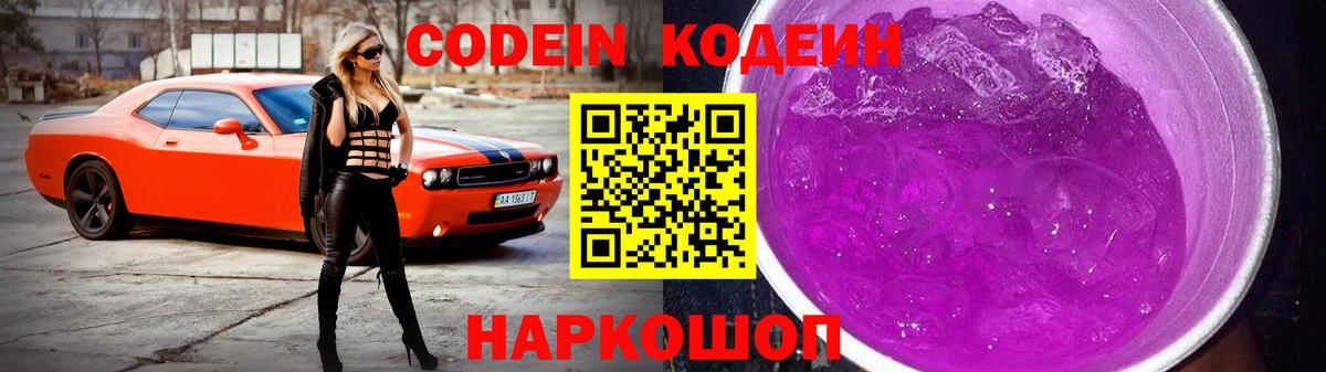 Codein Purple Drank  Вход с VPN  Печора 