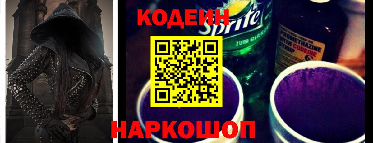 Кодеиновый сироп Lean Purple Drank Печора