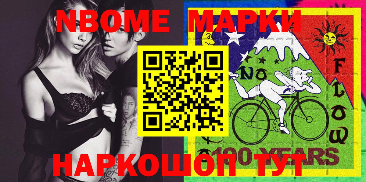 Марки 25I-NBOMe 1,5мг Печора